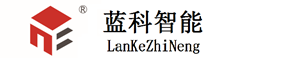 遼寧藍科智能工業電氣設備有限公司