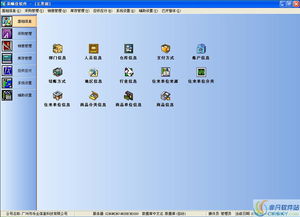 易順佳采購軟件 直觀高效的企業管理界面預覽